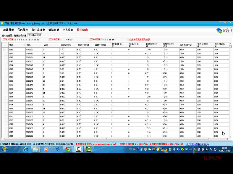 双色球选号器(支持电脑,手机和浏览器)