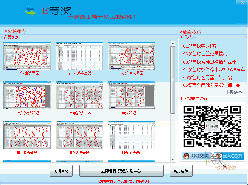 [精品软件] 双色球选号器(支持电脑,手机和浏览器)